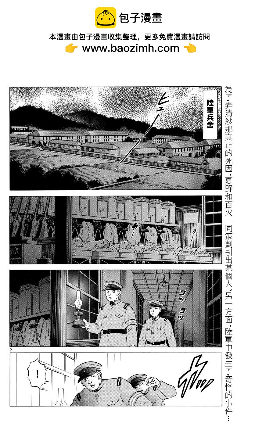 摩緒 - 第120話 窺視之火 - 2