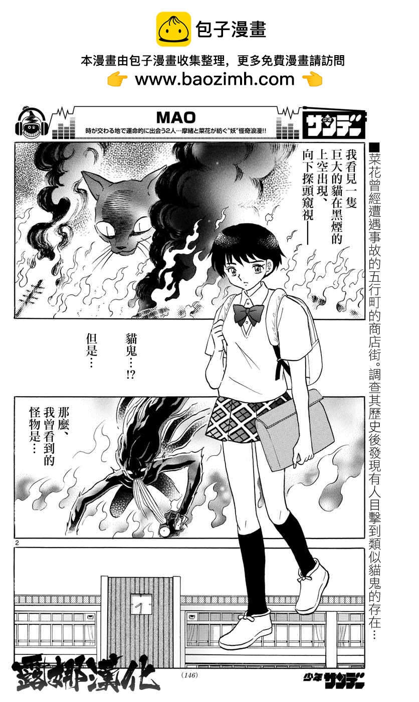 摩緒 - 第13話 - 2