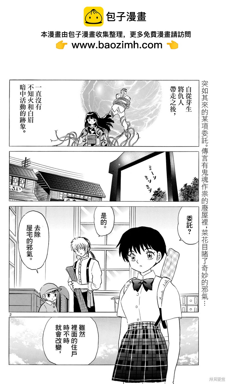 摩緒 - 第128話 - 2