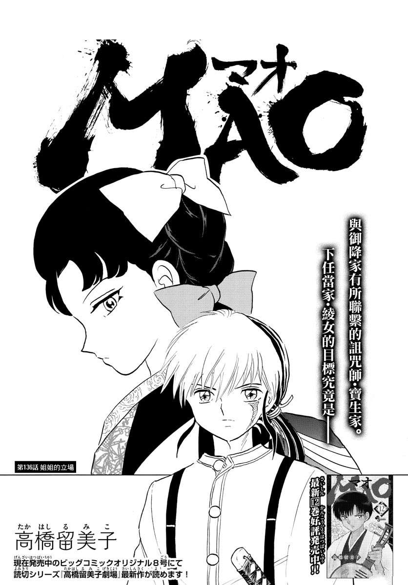 摩緒 - 第136話 姐姐的立場 - 1