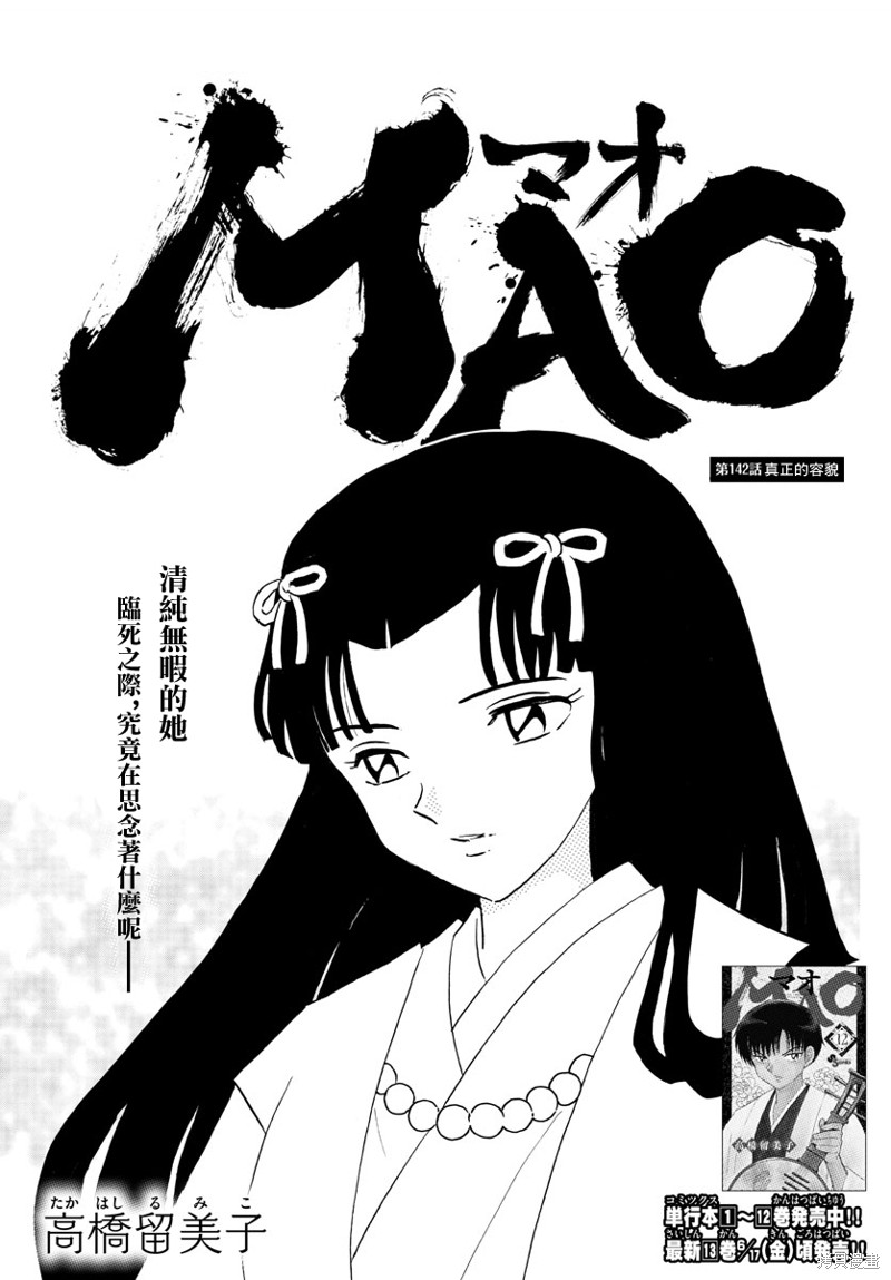 摩緒 - 第142話 - 1
