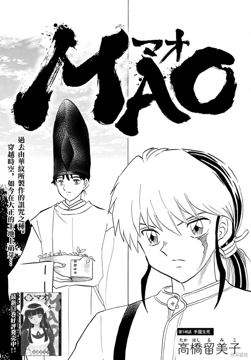 摩緒 - 第146話 - 1