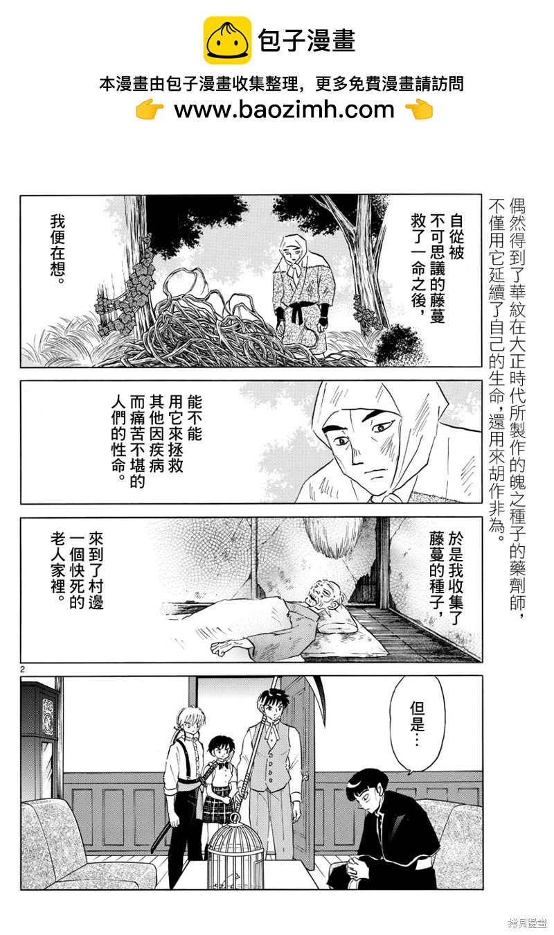 摩緒 - 第146話 - 2