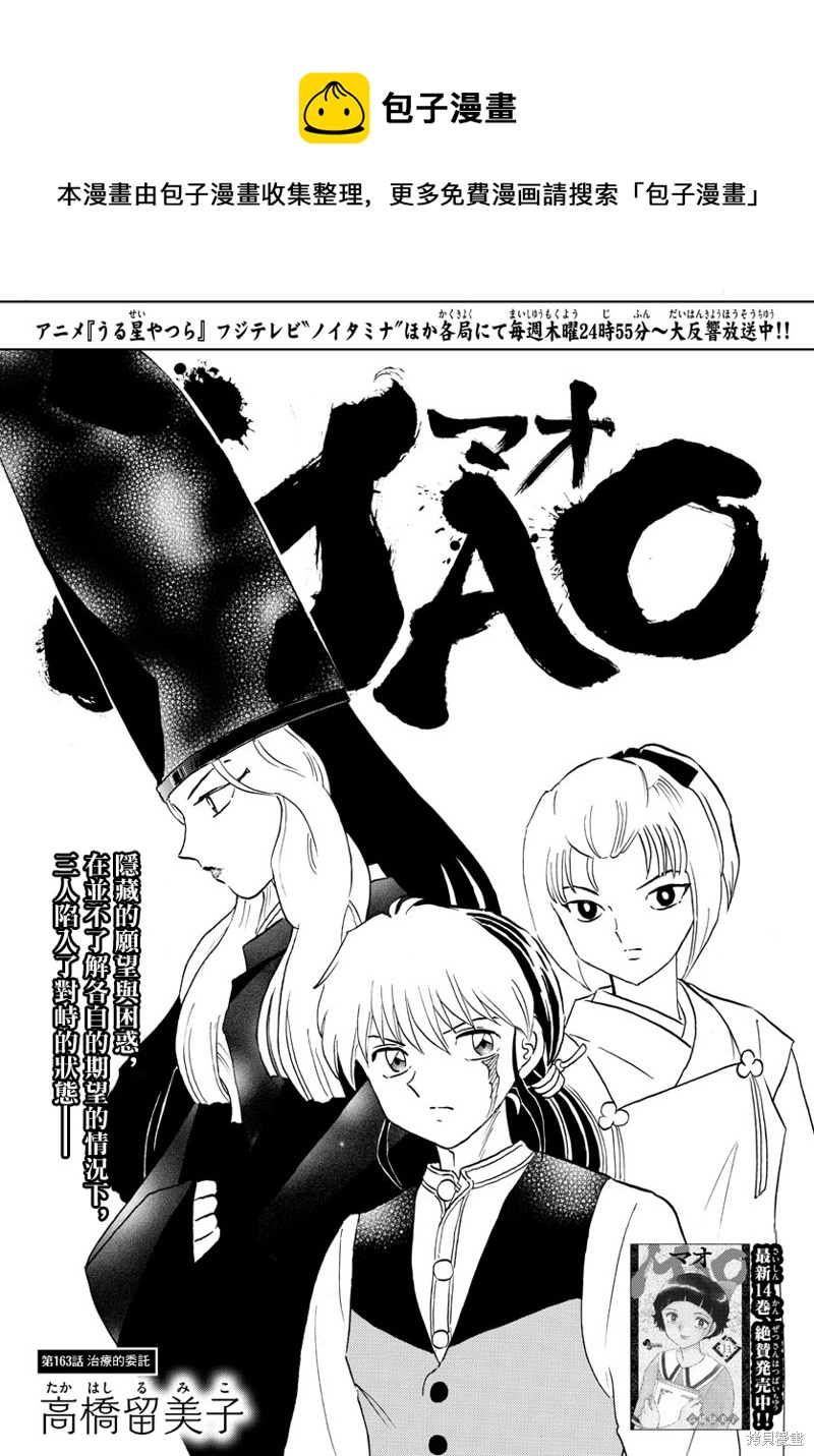 摩緒 - 第163話 - 1