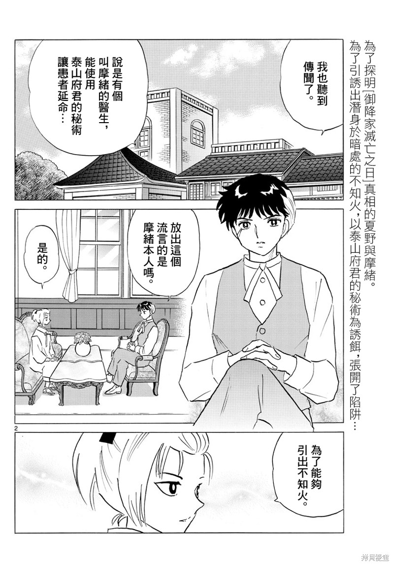 摩緒 - 第163話 - 2