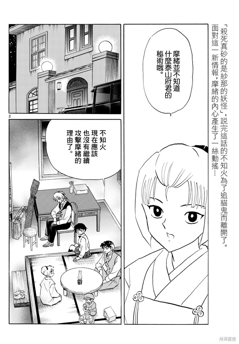 摩緒 - 第165話 - 2