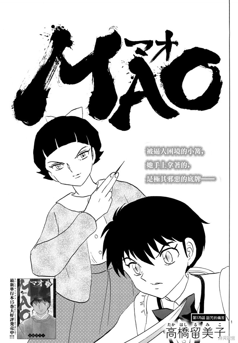 摩緒 - 第175話 - 1