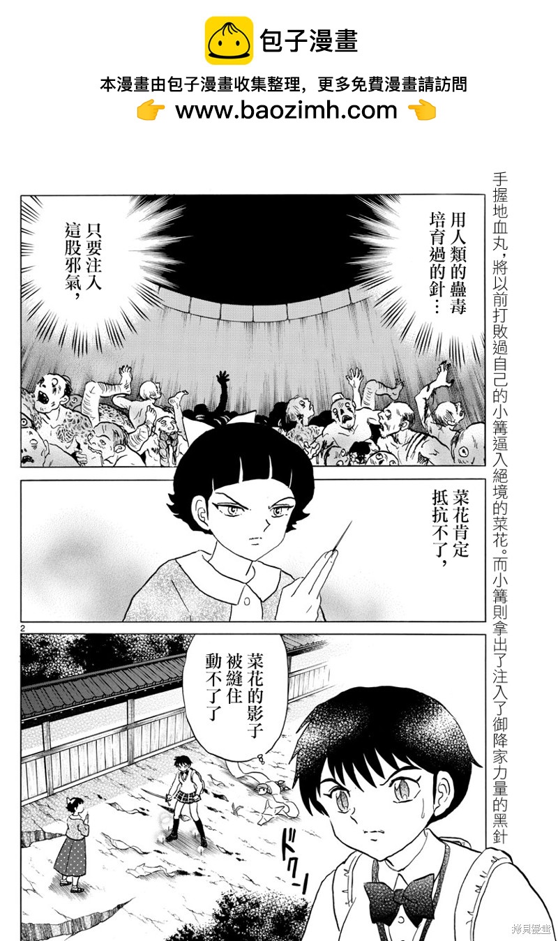 摩緒 - 第175話 - 2