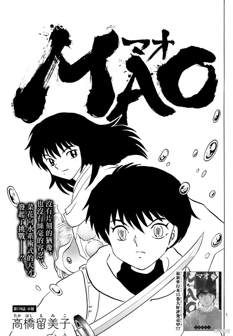 摩緒 - 第179話 - 1