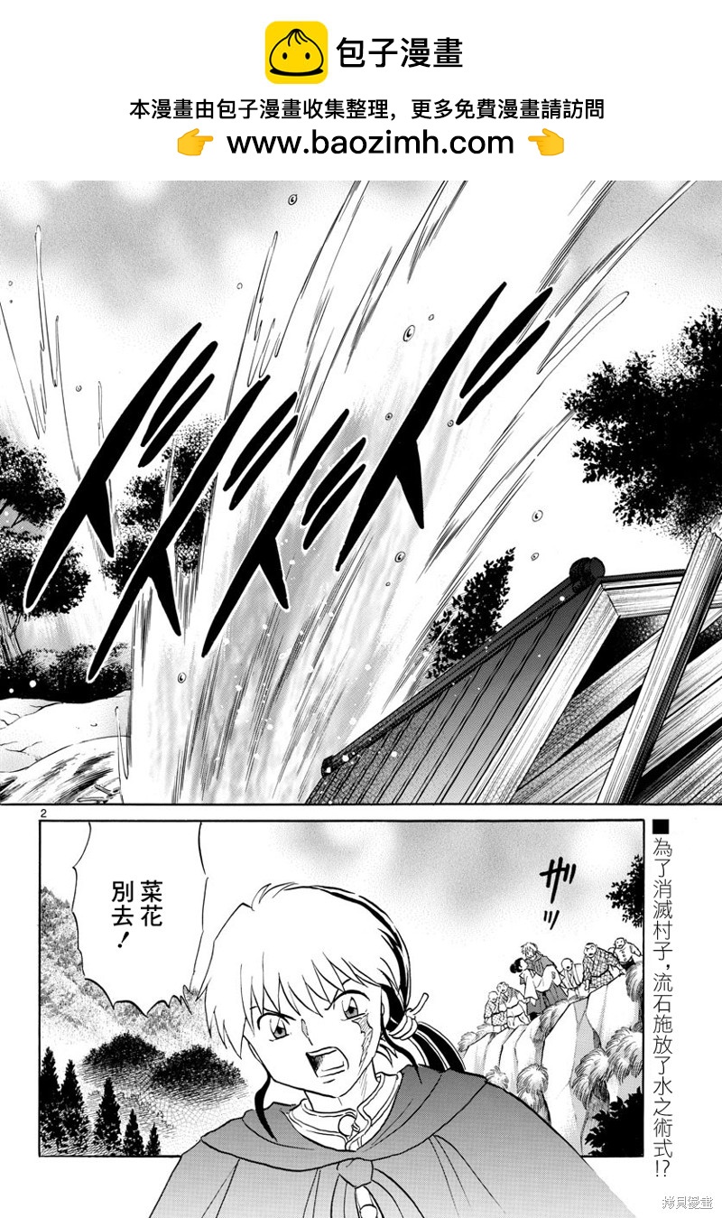 摩緒 - 第179話 - 2