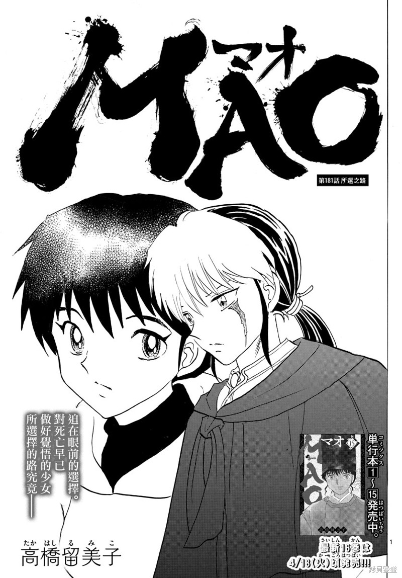 摩緒 - 第181話 - 1