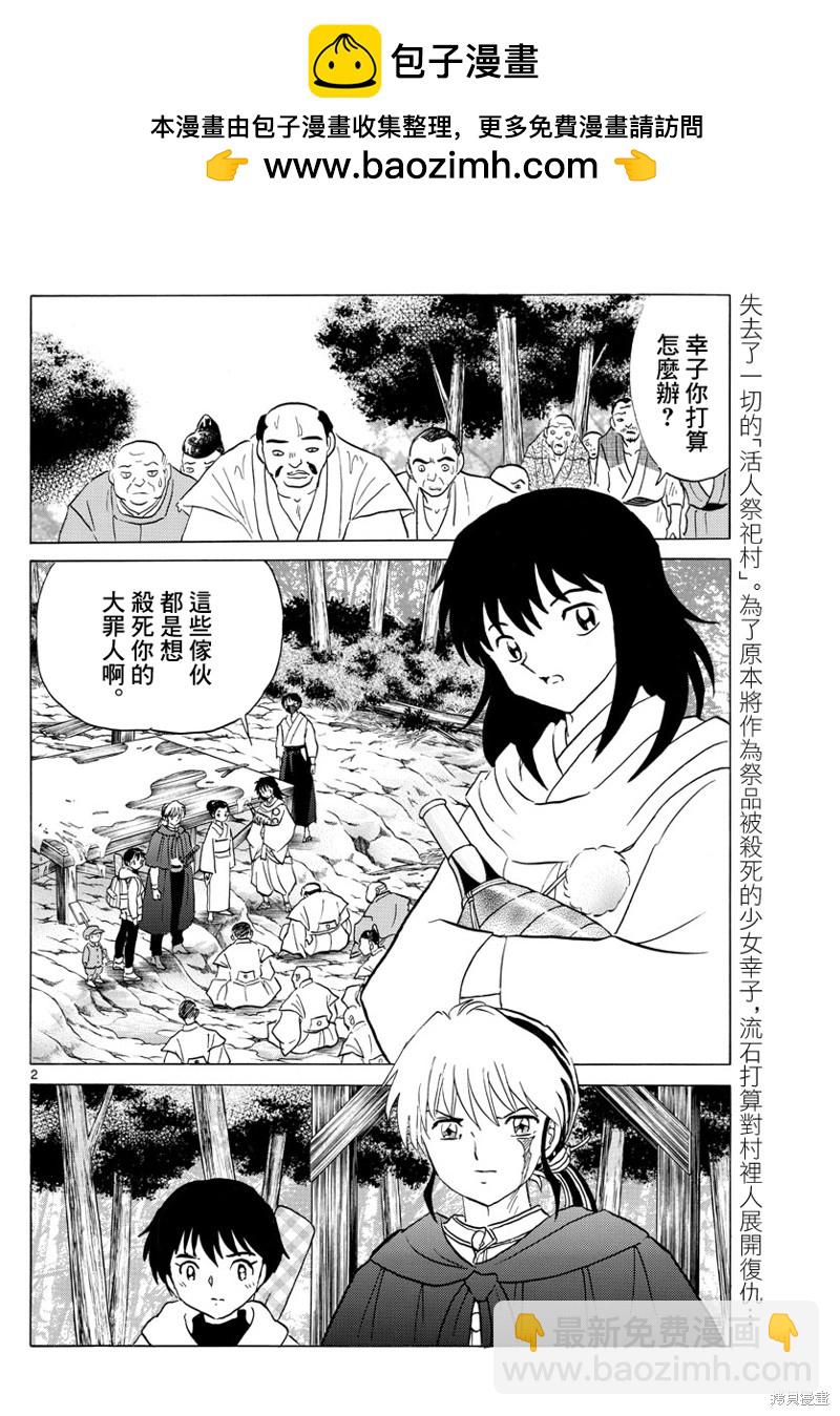 摩緒 - 第181話 - 2