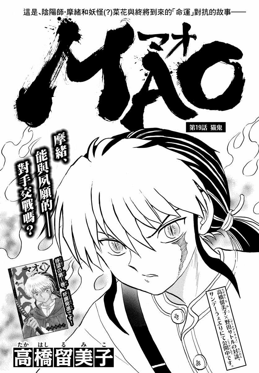摩緒 - 第19話 - 1