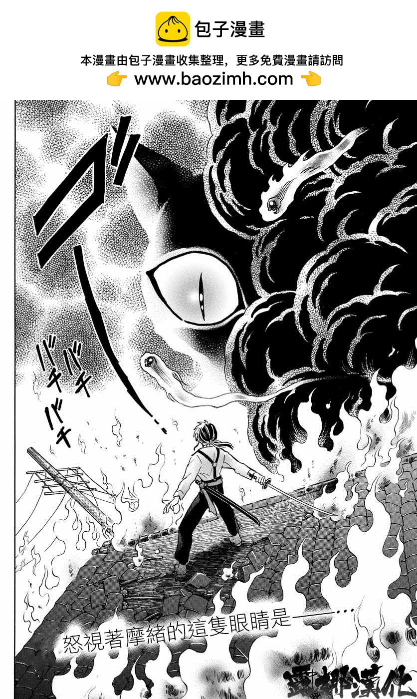 摩緒 - 第19話 - 2