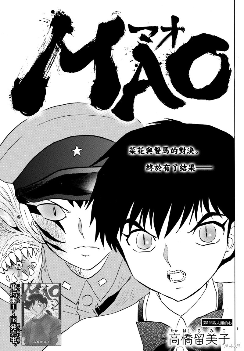 摩緒 - 第192話 - 1