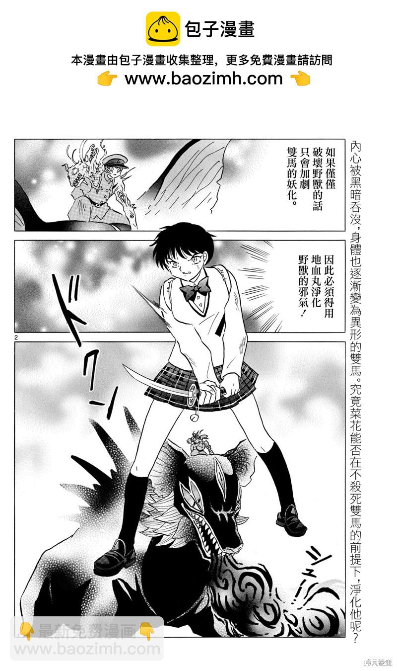摩緒 - 第192話 - 2