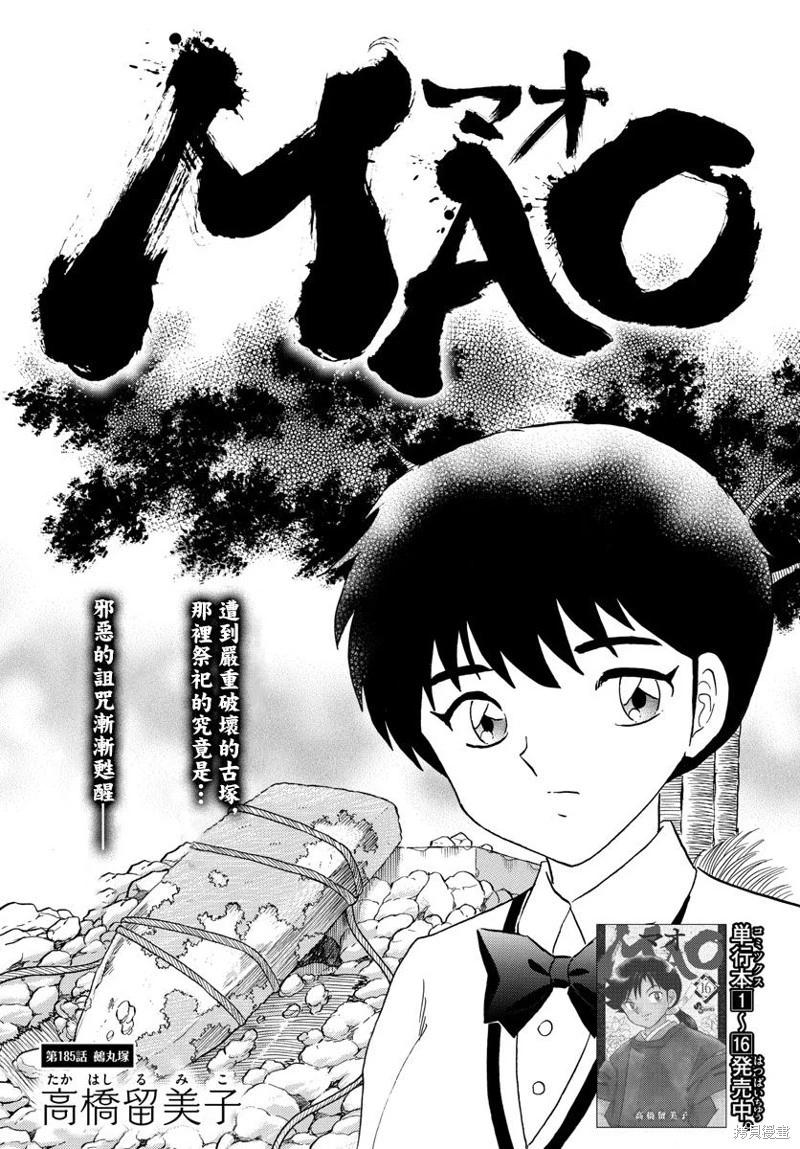 摩緒 - 第185話 - 1