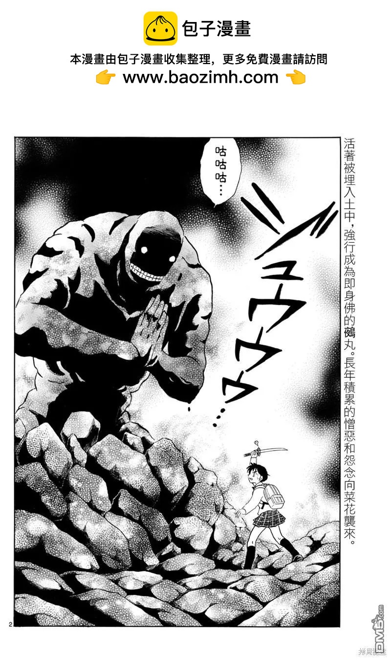 摩緒 - 第187話 - 2