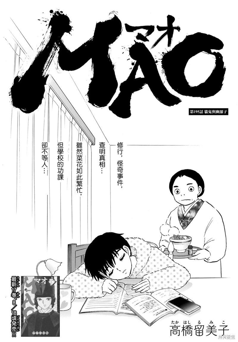 摩緒 - 第195話 - 1