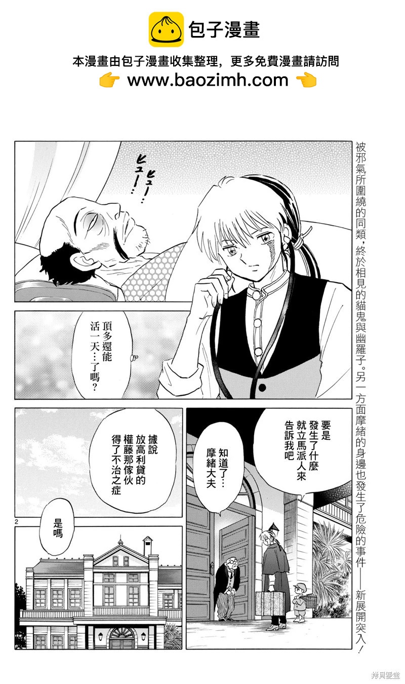 摩緒 - 第195話 - 2