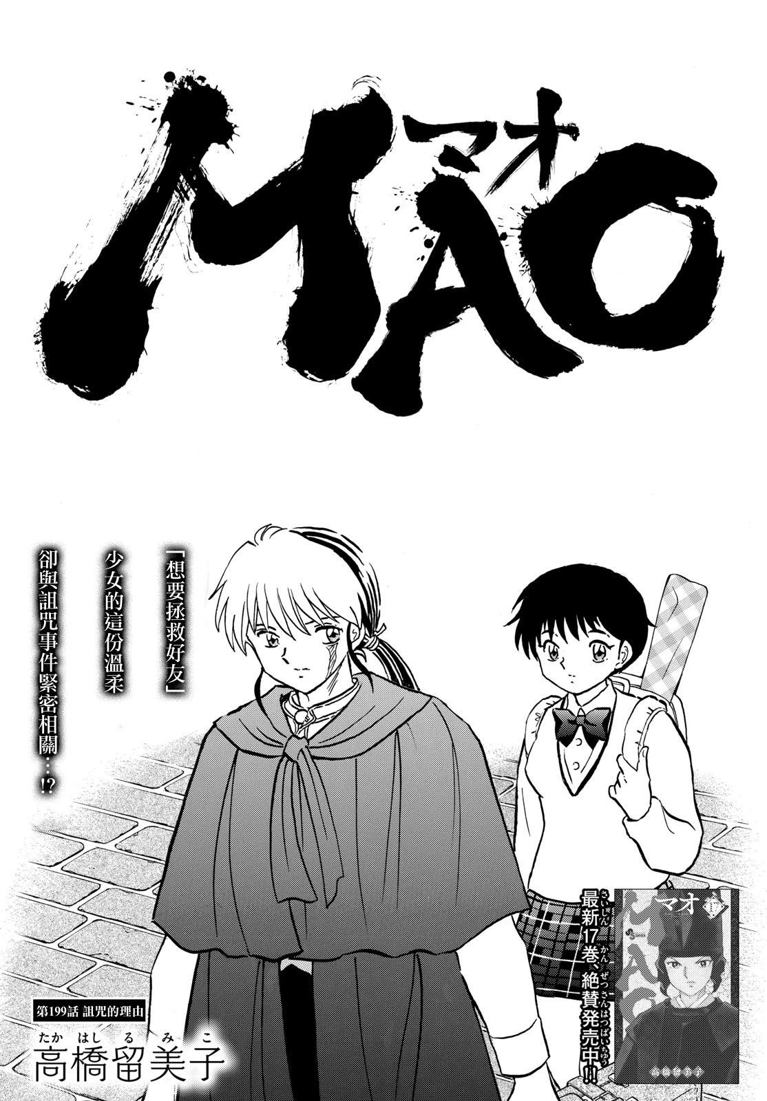 摩緒 - 第199話 - 1