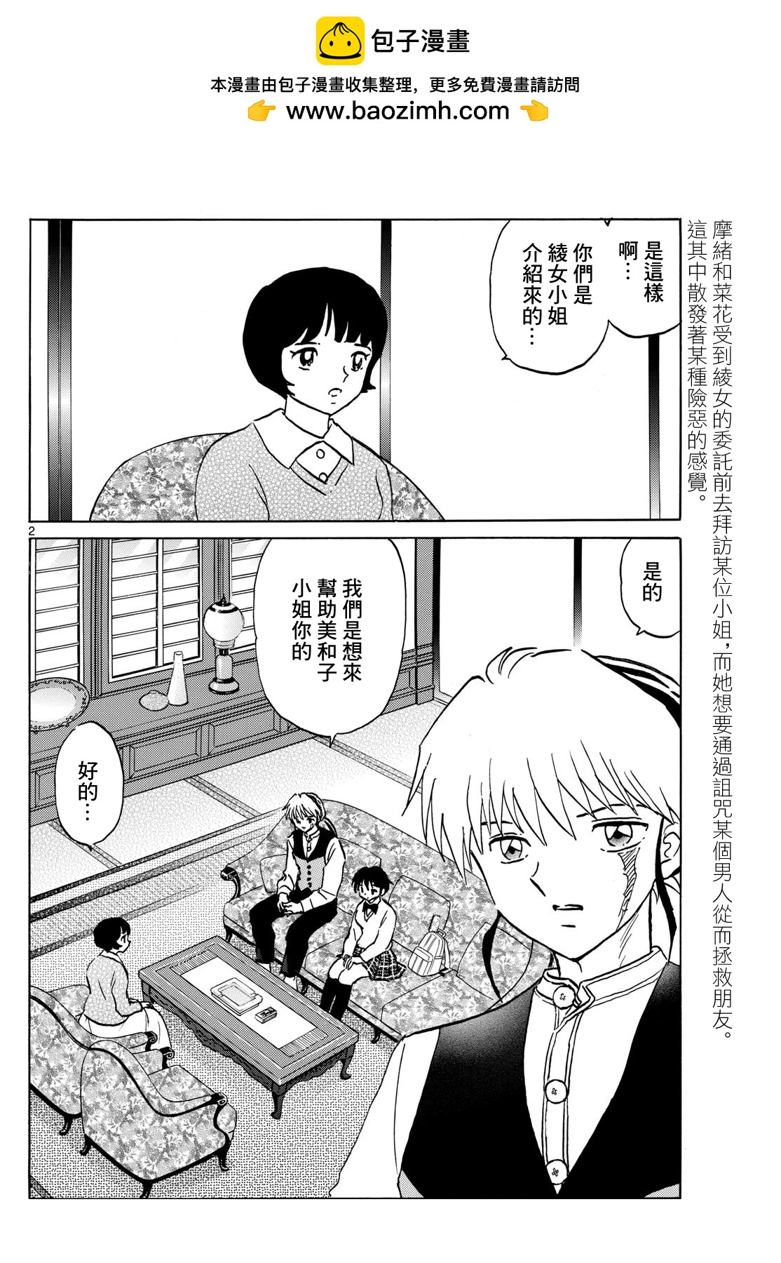 摩緒 - 第199話 - 2