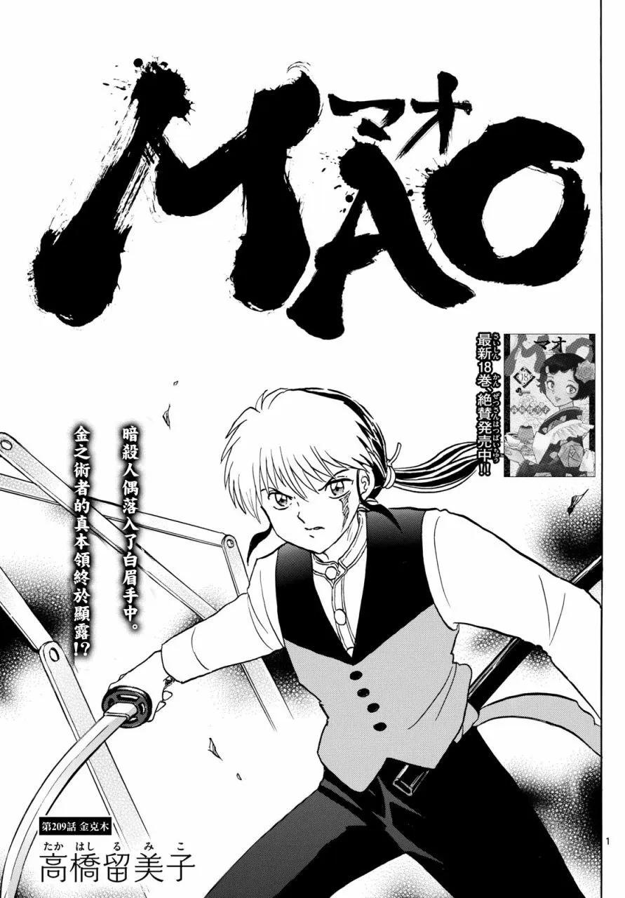 摩緒 - 第209話 - 1