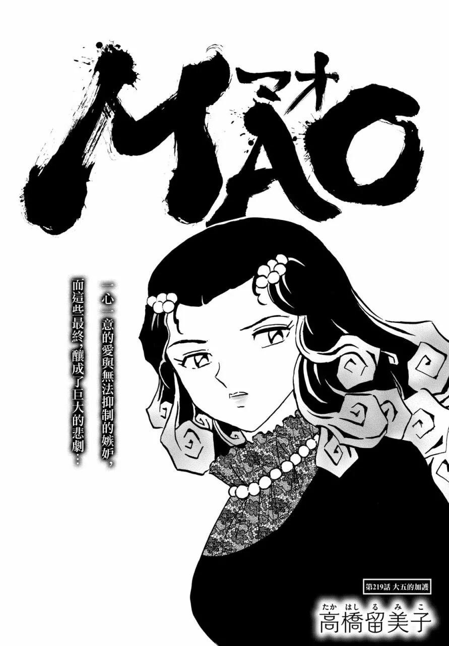 摩緒 - 第219話 - 1