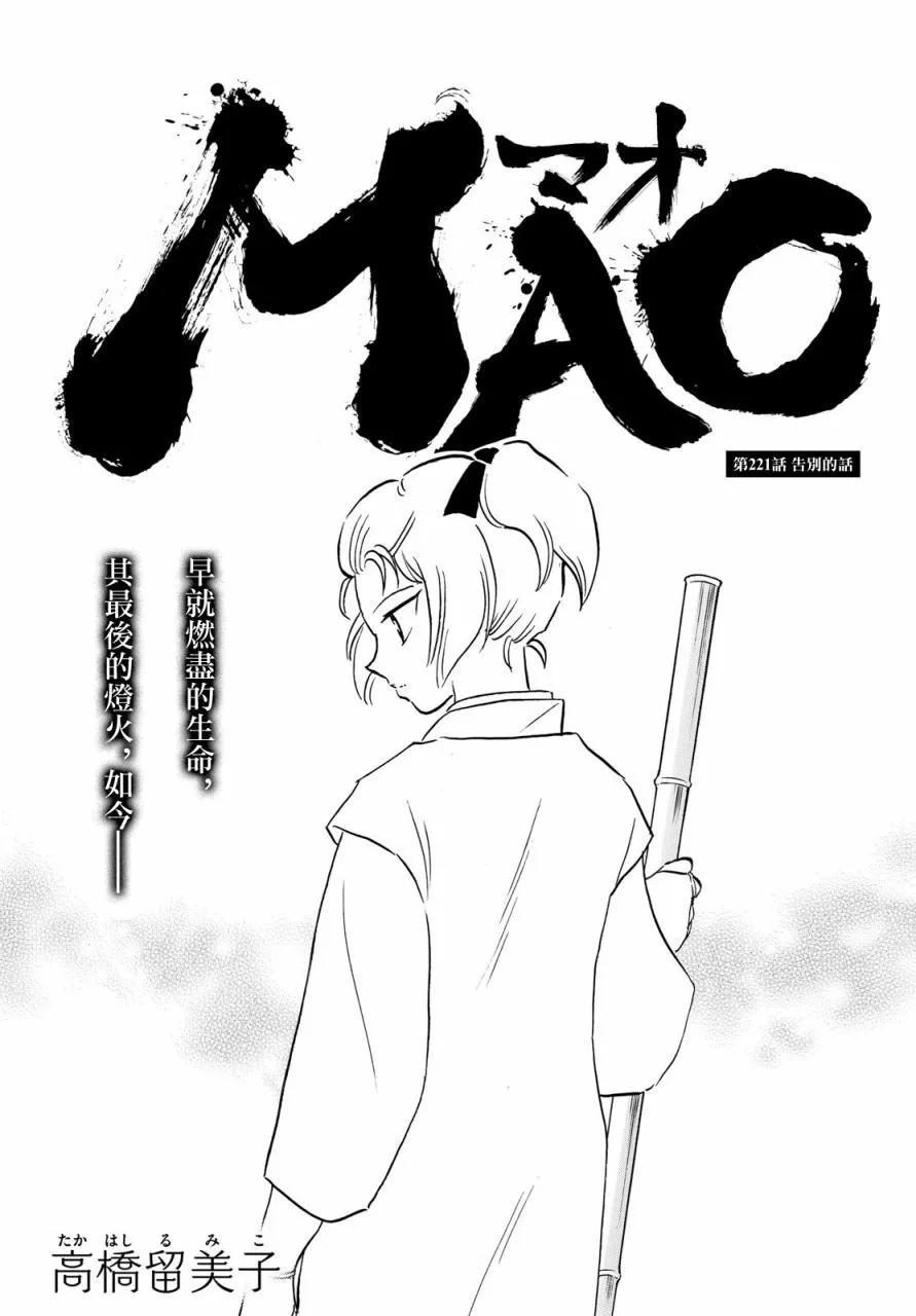 摩緒 - 第221話 - 1