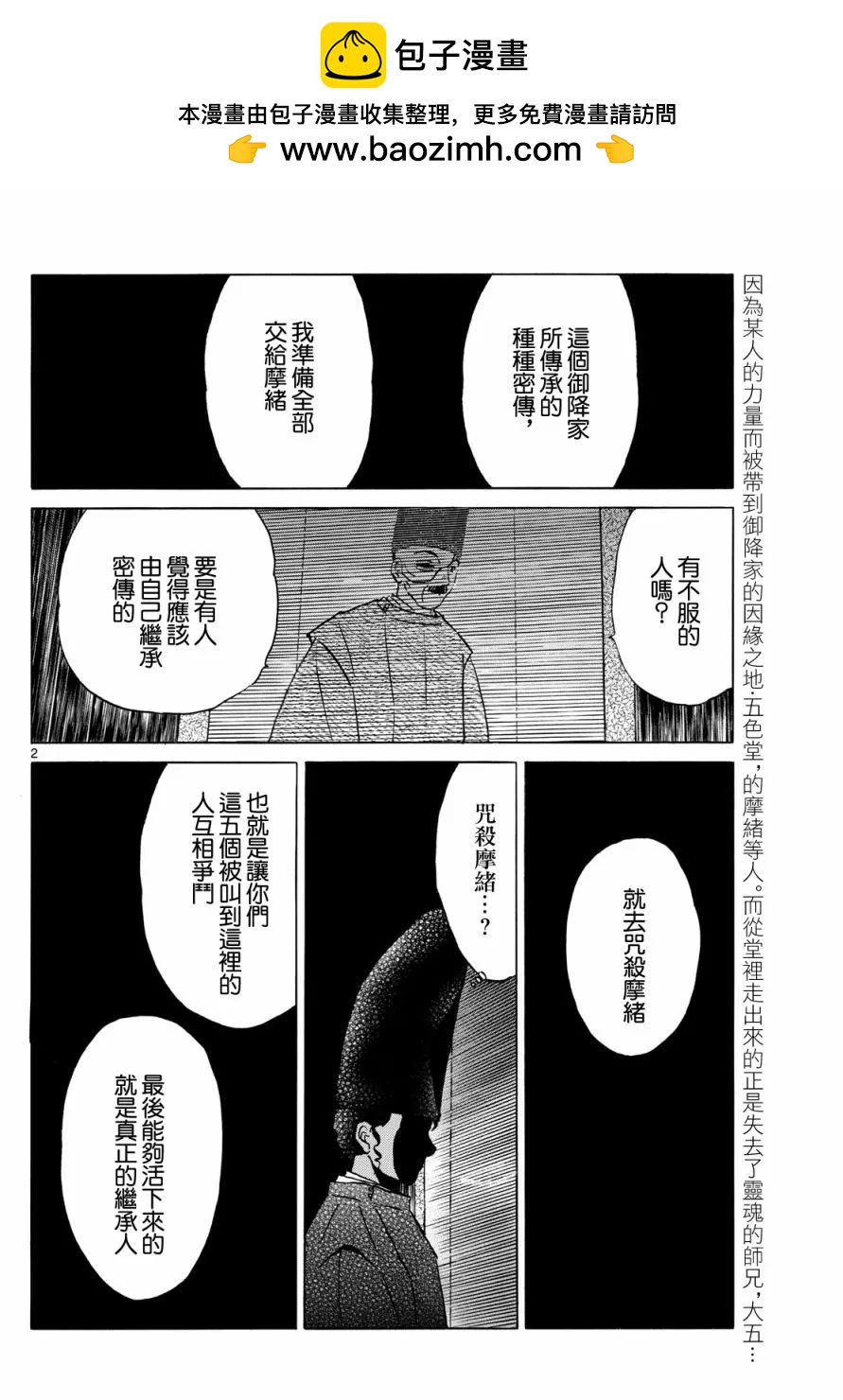 摩緒 - 第221話 - 2