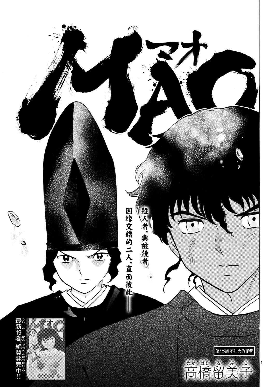 摩緒 - 第225話 - 1