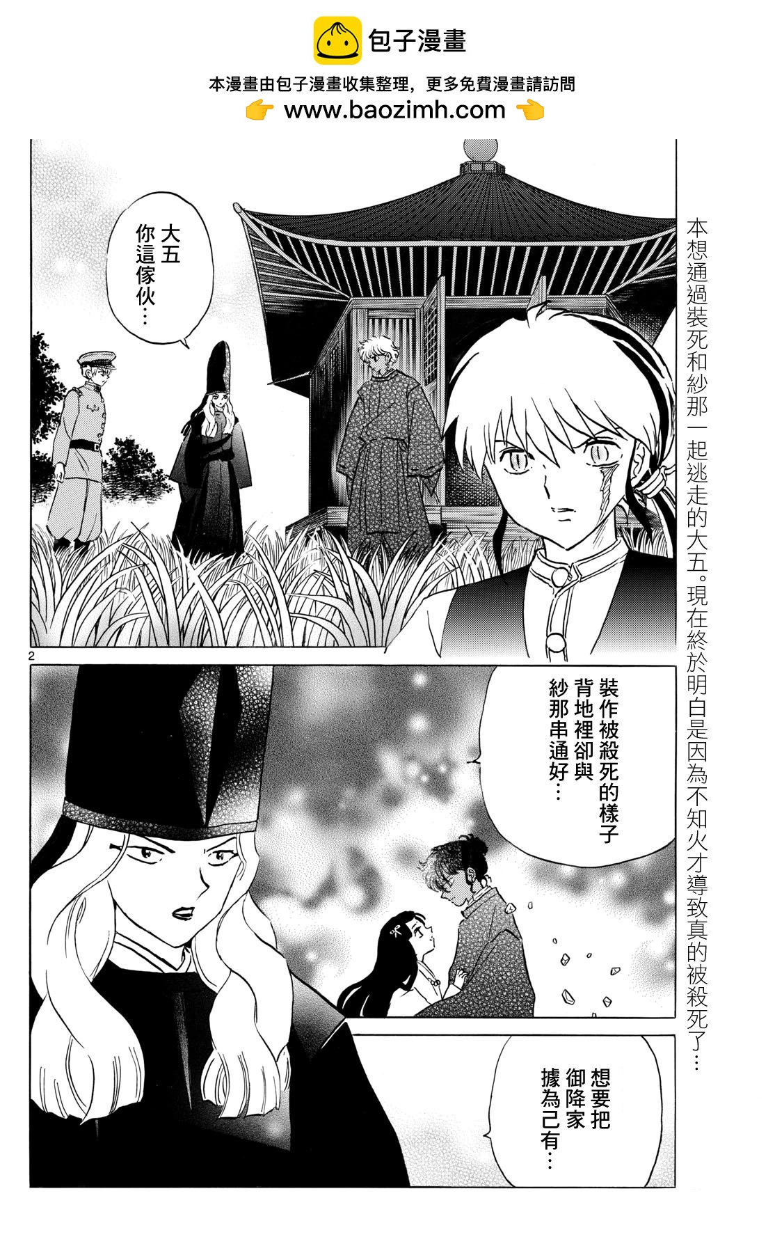 摩緒 - 第225話 - 2