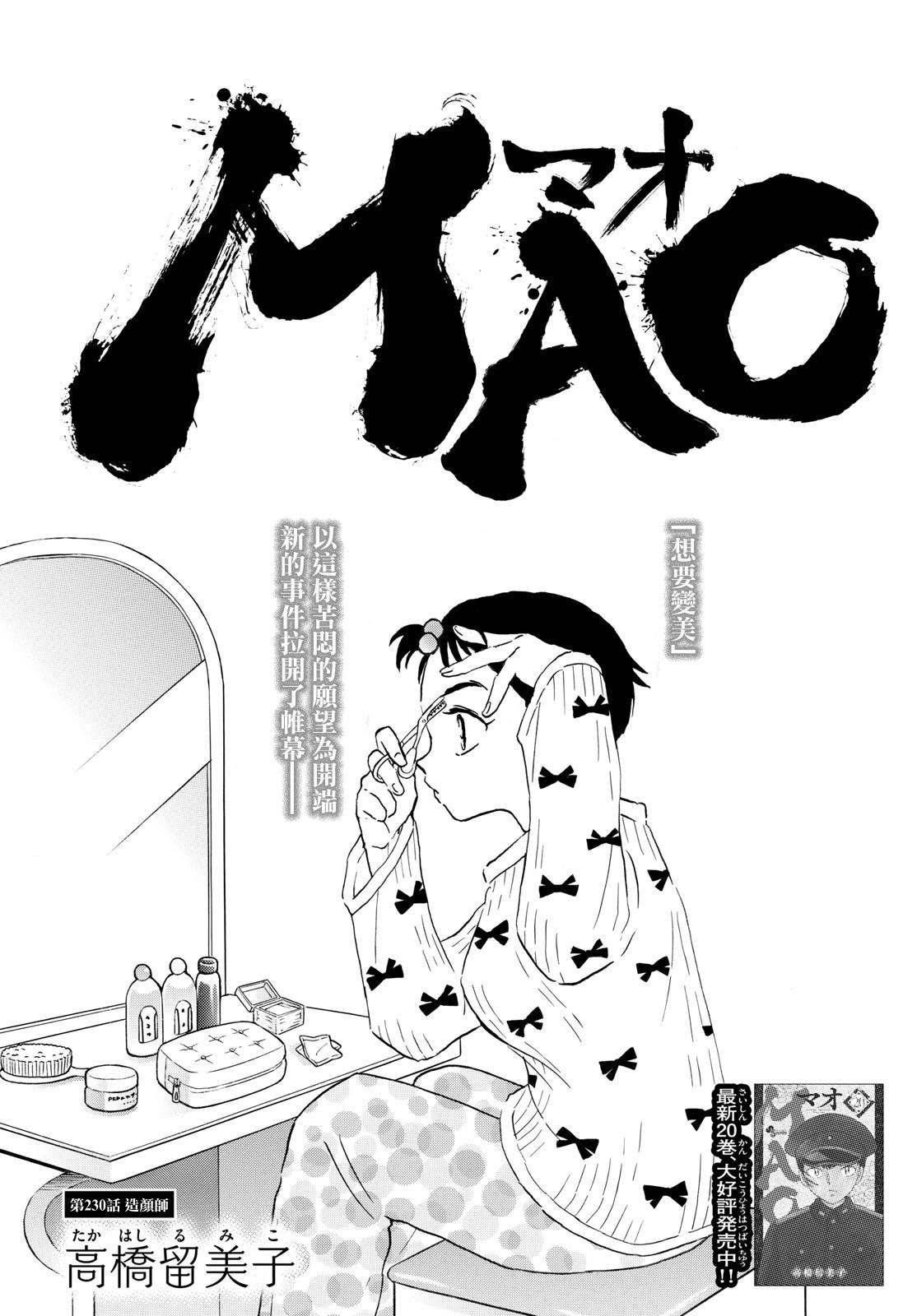 摩緒 - 第230話 - 1