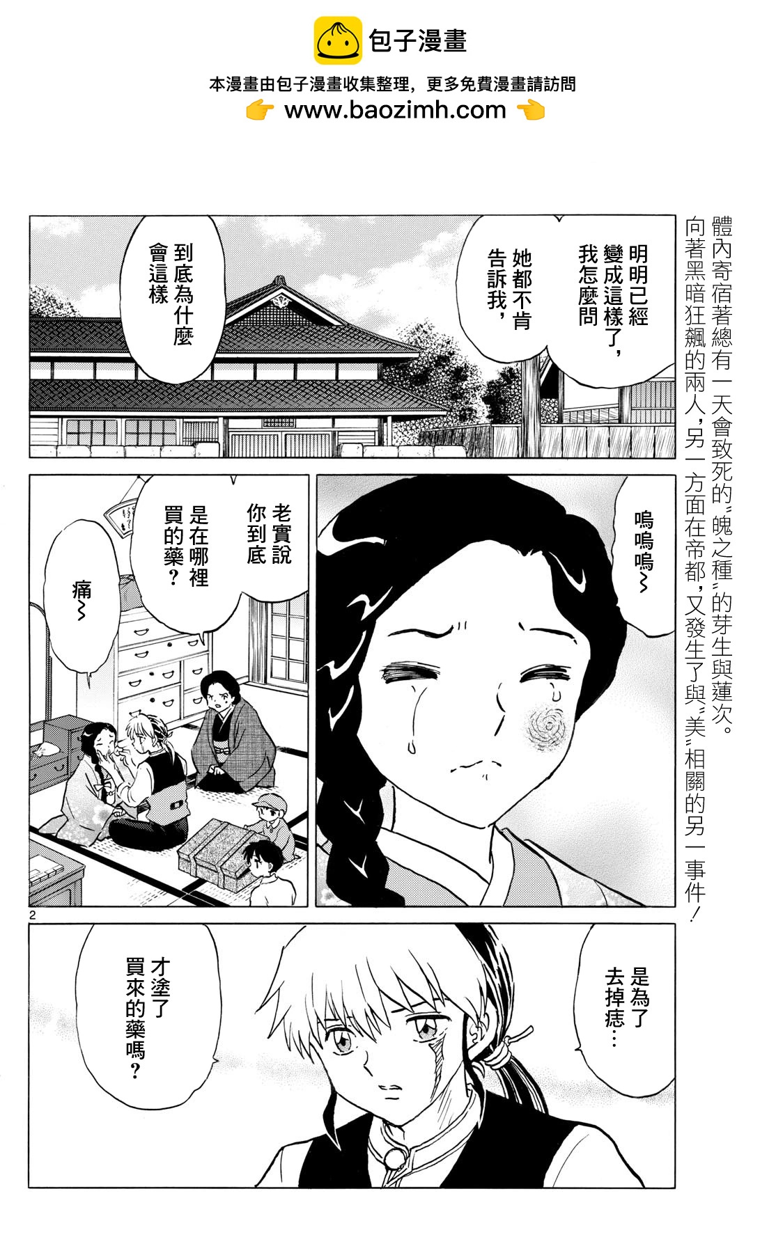 摩緒 - 第230話 - 2