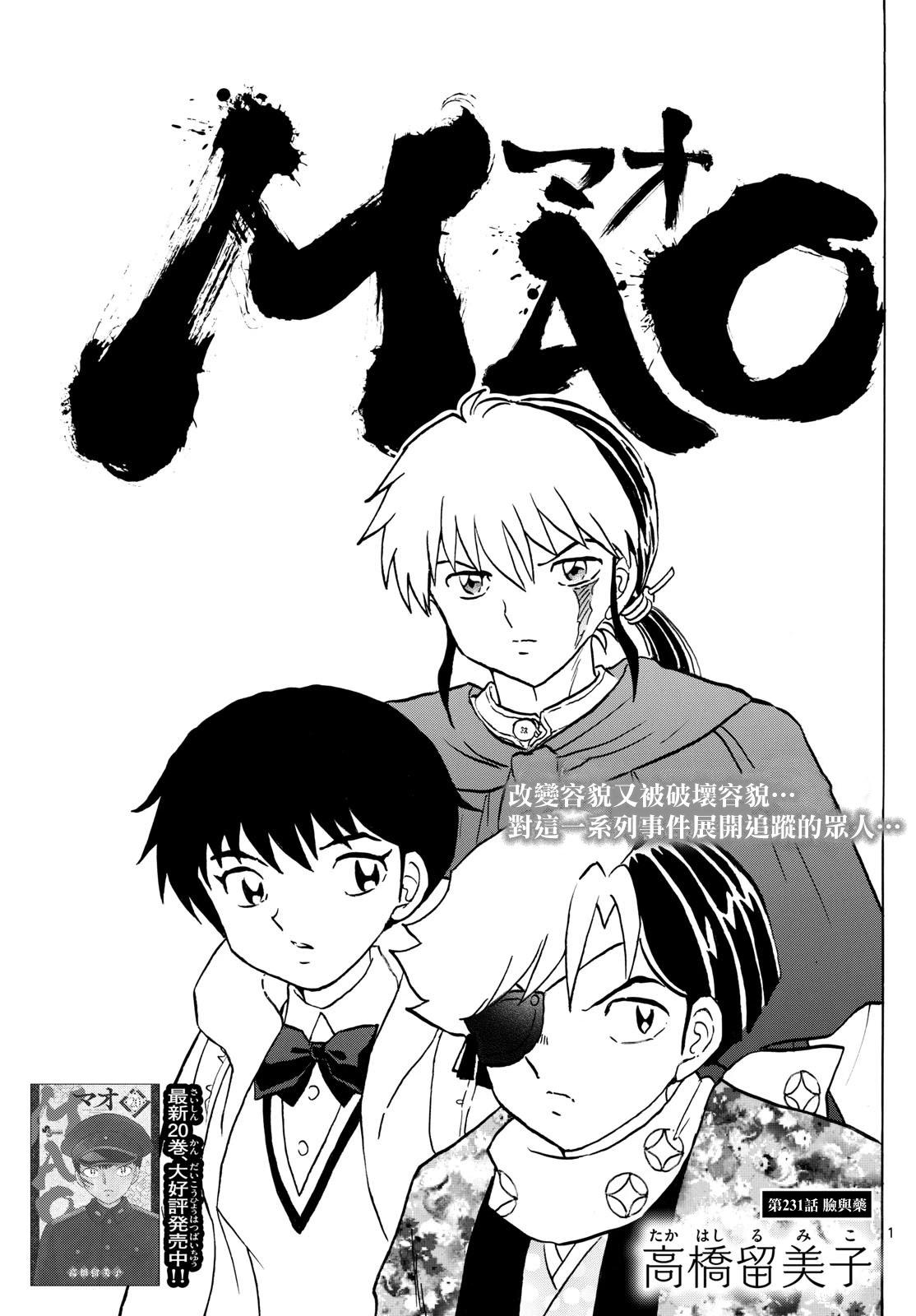 摩緒 - 第231話 - 1