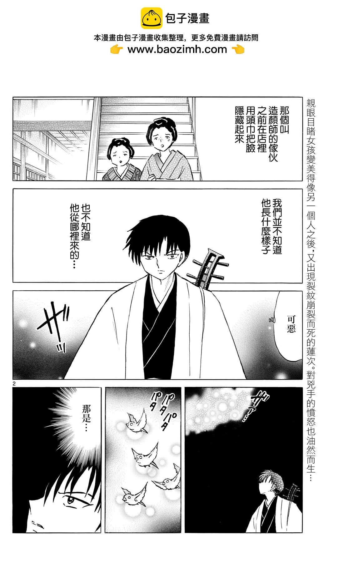 摩緒 - 第231話 - 2