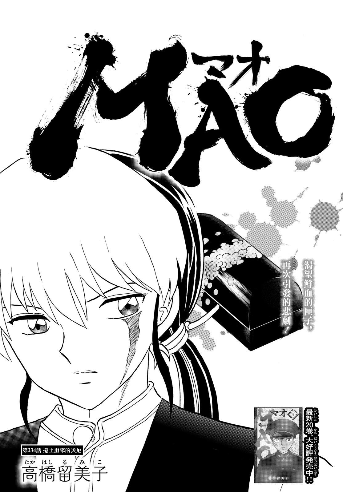摩緒 - 第234話 - 1