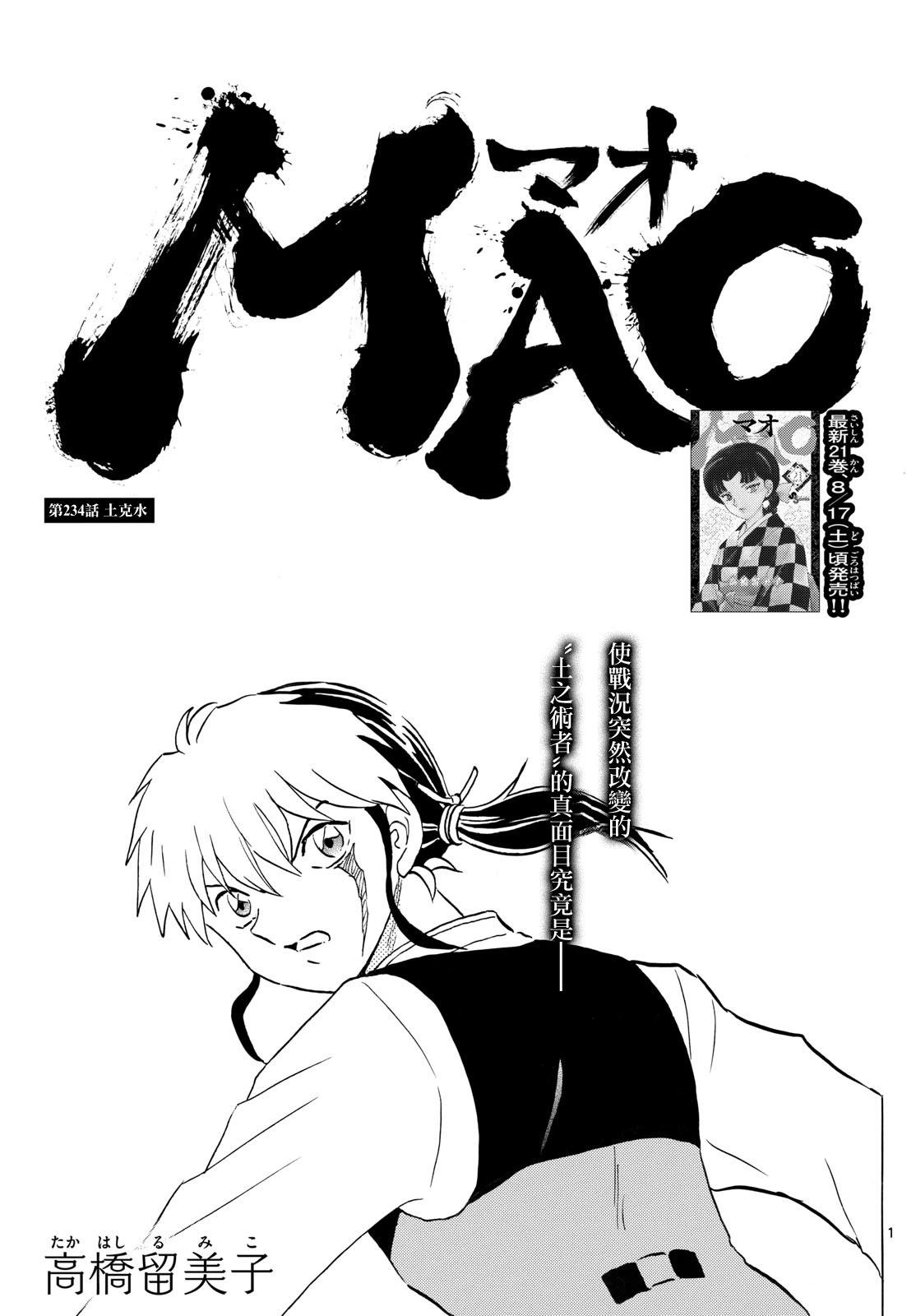摩緒 - 第236話 - 1
