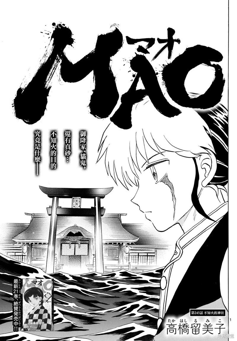 摩緒 - 第243話 - 1