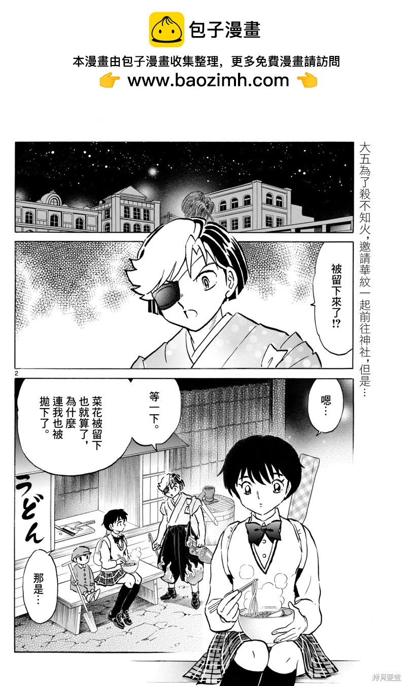 摩緒 - 第243話 - 2