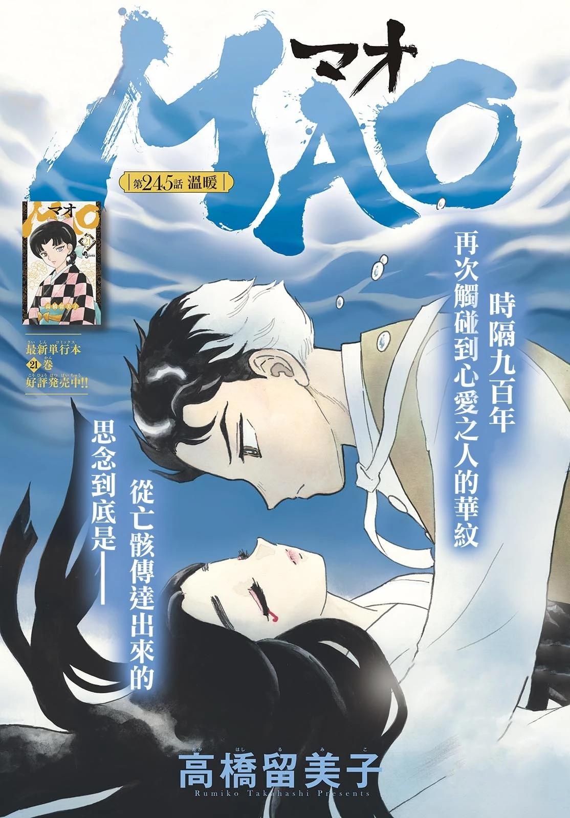 摩緒 - 第245話 - 1