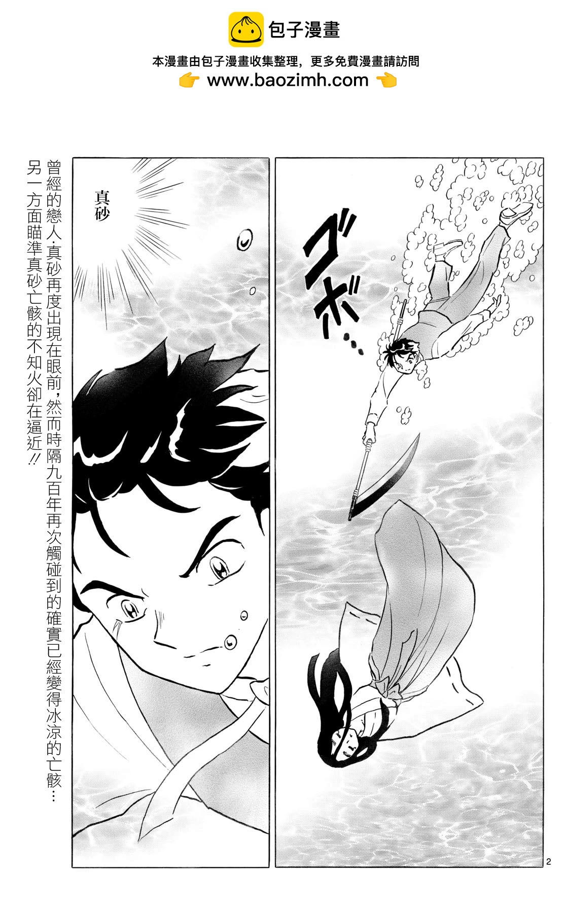 摩緒 - 第245話 - 2