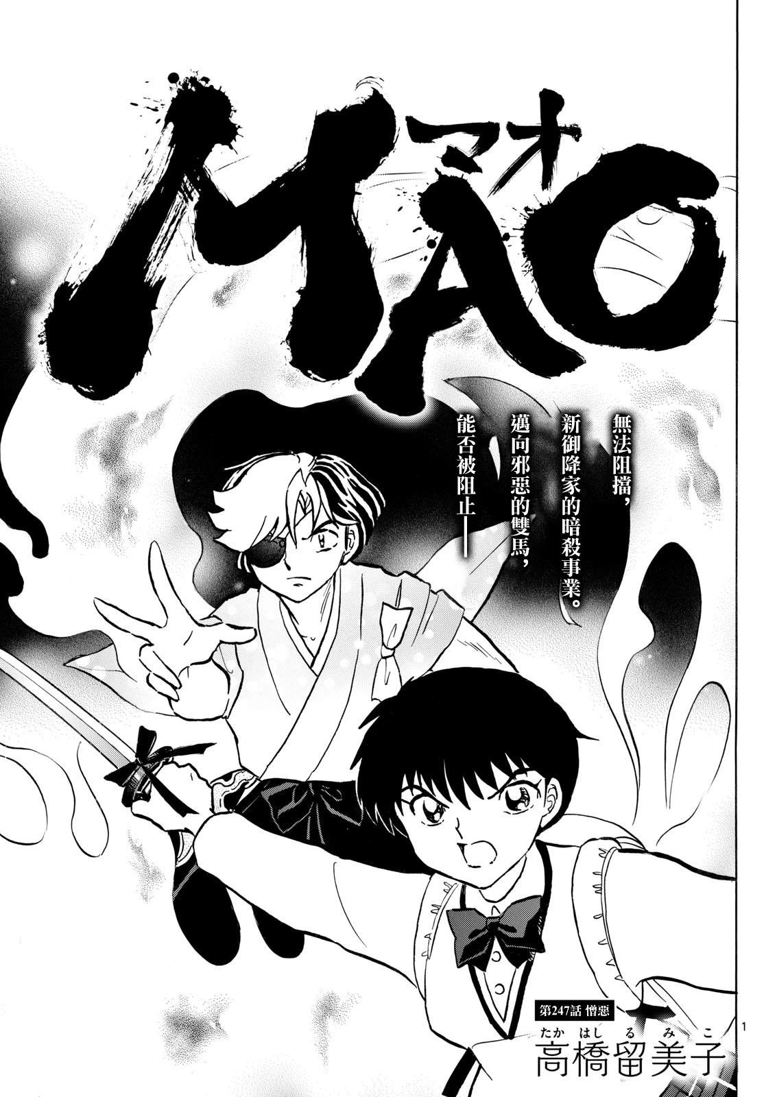 摩緒 - 第247話 - 1