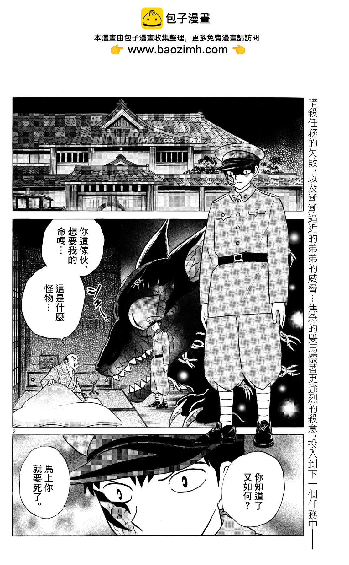 摩緒 - 第247話 - 2
