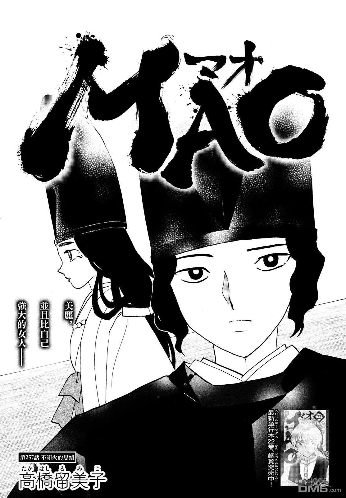 摩緒 - 第257話 - 1