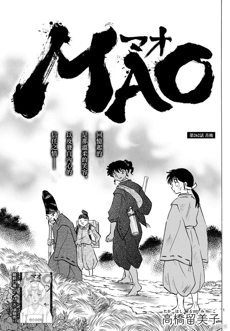 摩緒 - 第262話 - 1