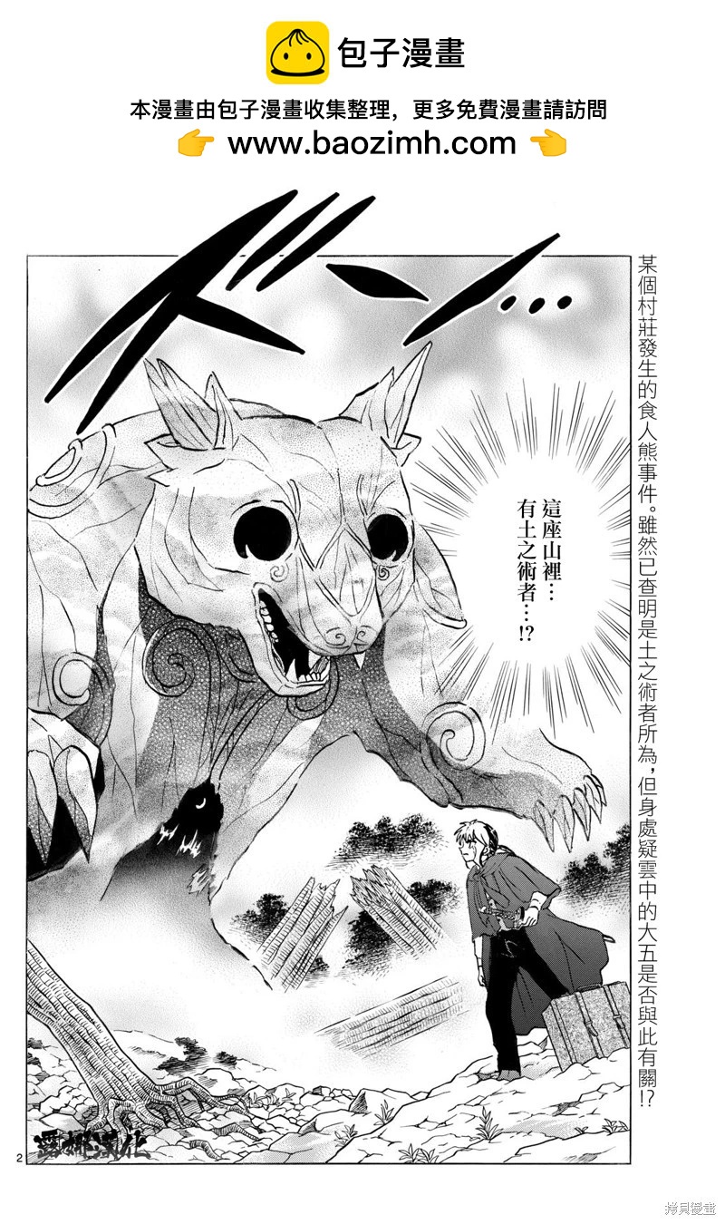 摩緒 - 第262話 - 2