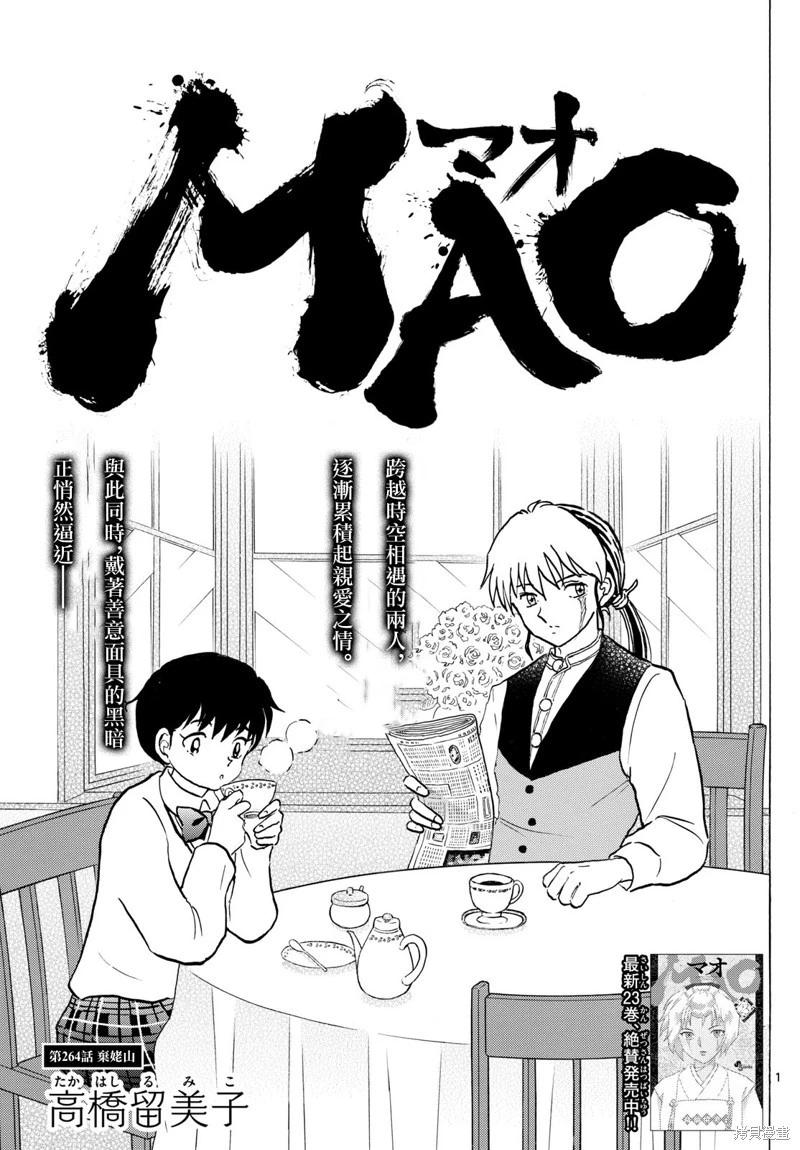 摩緒 - 第264話 - 1