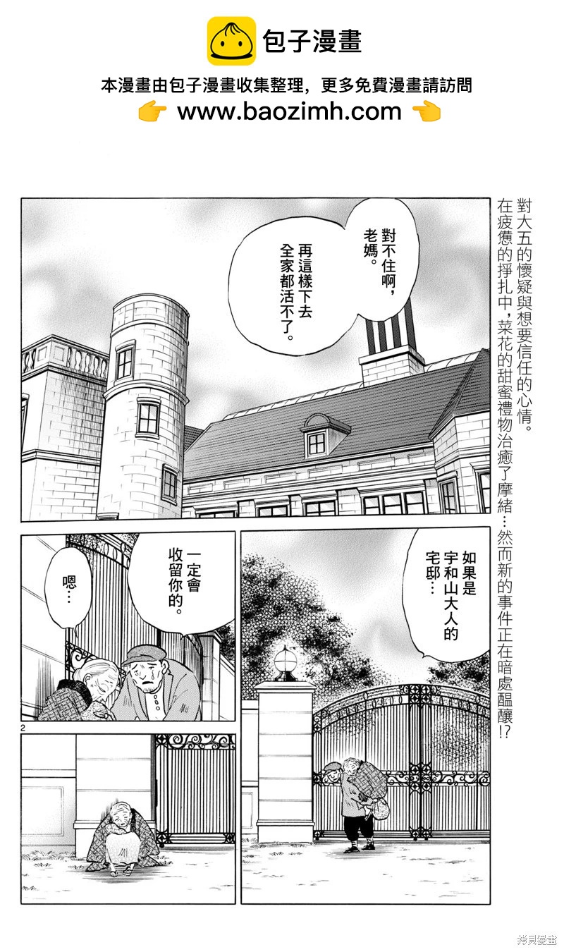 摩緒 - 第264話 - 2