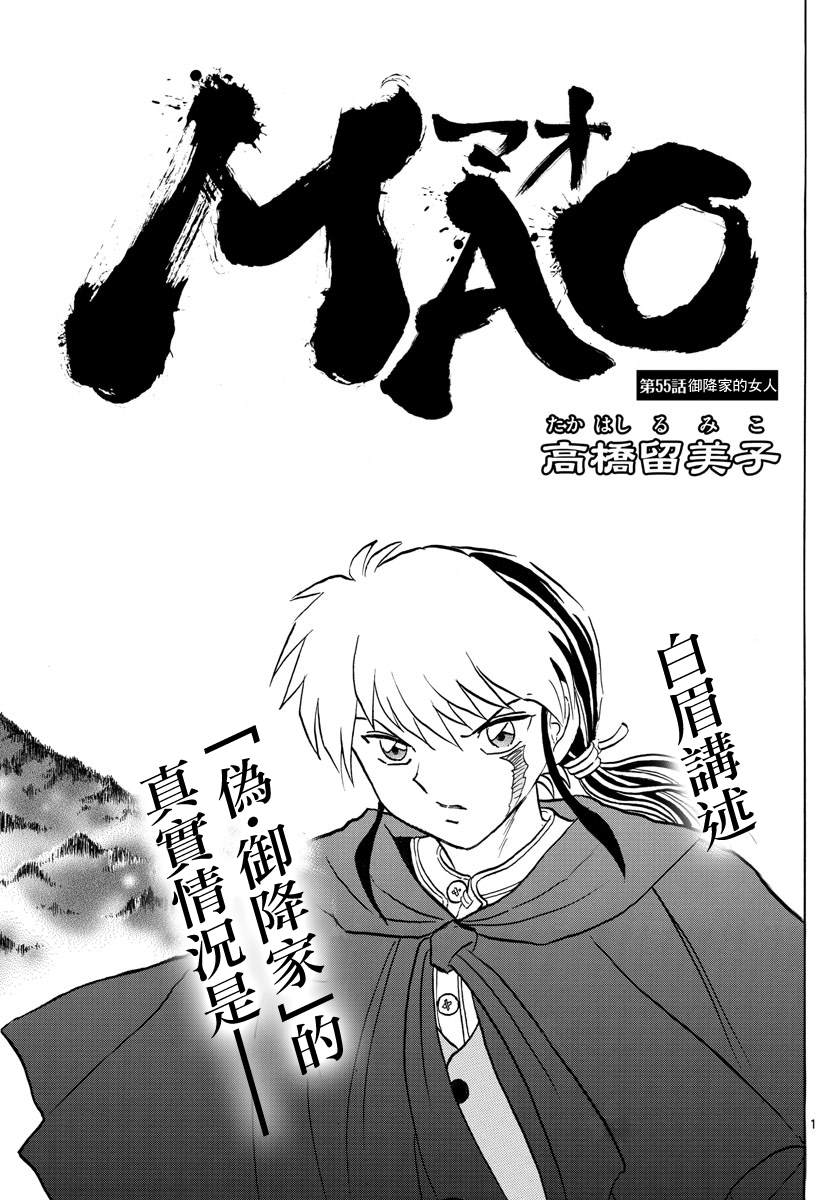 摩緒 - 第55話 - 1